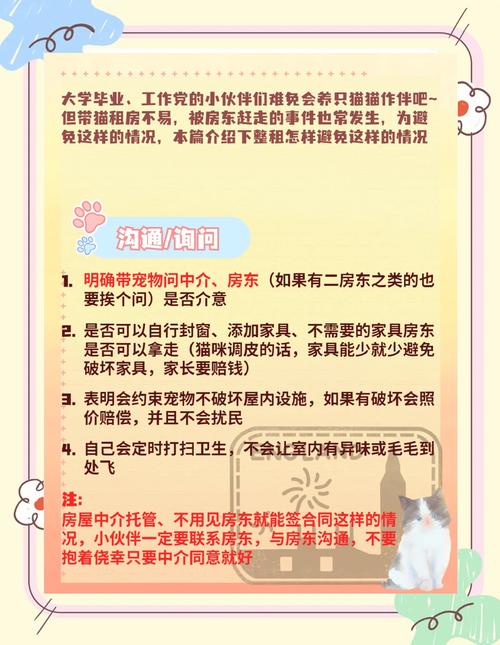 租房怎么和房东说养猫