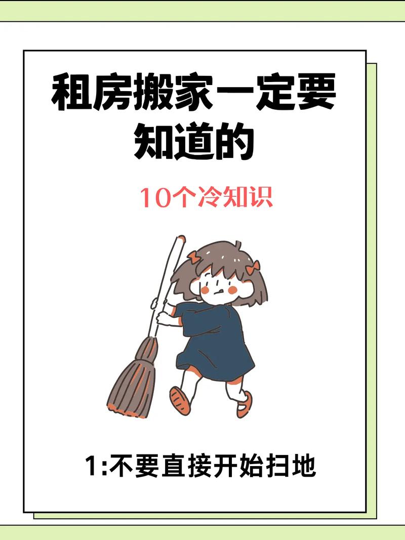 搬出租房怎么打扫
