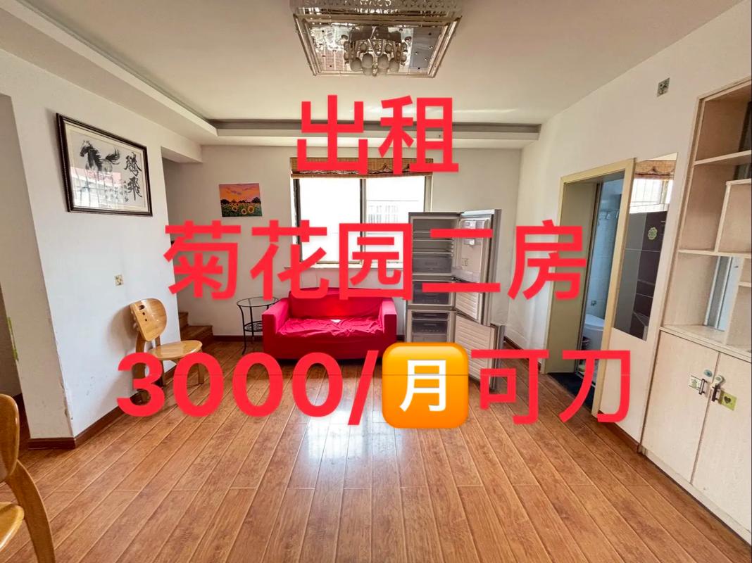 菊园新区房价