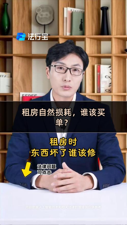 租房自然损耗怎么算