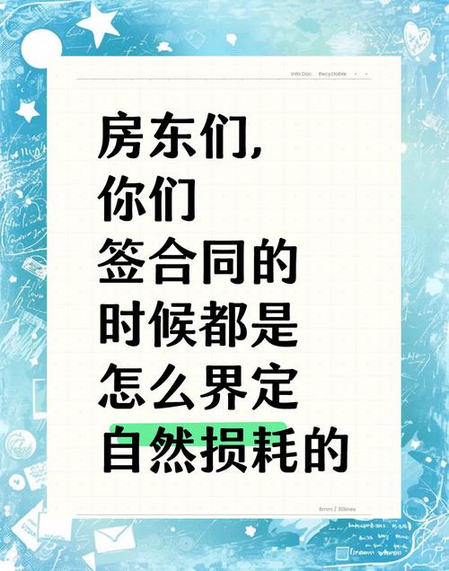 租房自然损耗怎么算