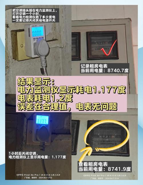 出租房怎么查电表