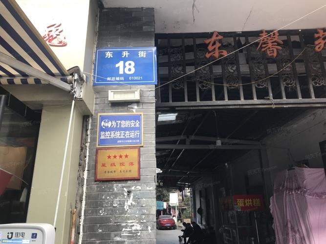 东升街房价