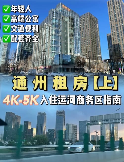 通州运河房价