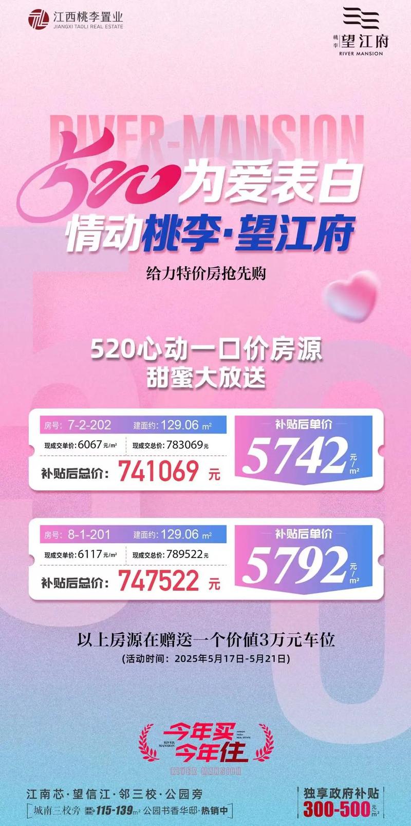 望江新房价
