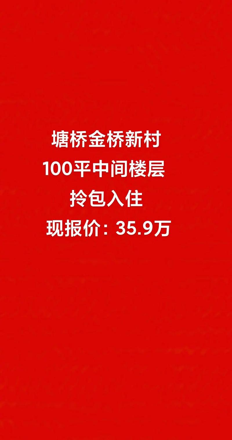 金桥镇房价