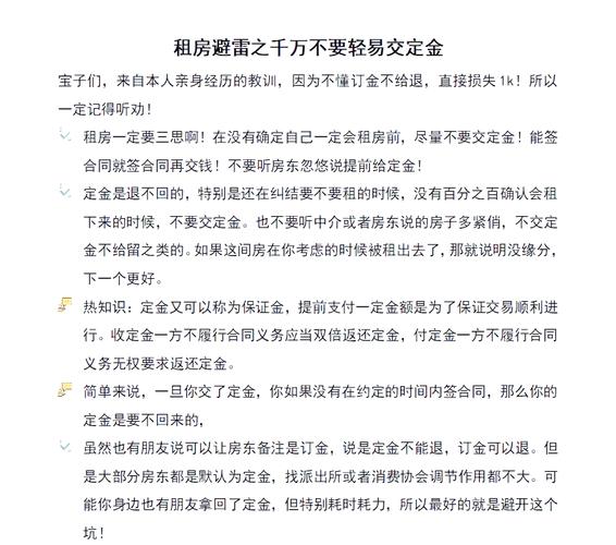 租房让交定金怎么拒绝