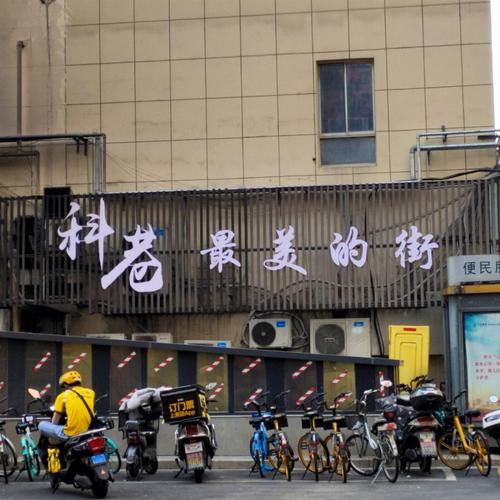 科巷房价