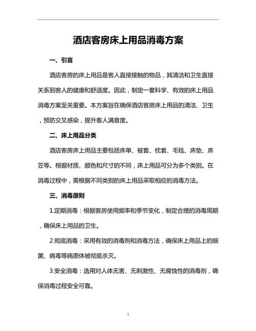 租房子床怎么消毒