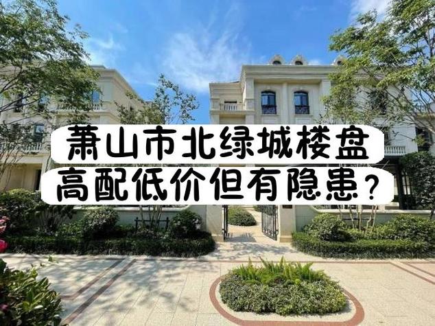 萧山楼盘价格下跌楼盘