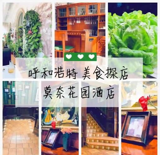 呼和浩特莫奈花园餐厅