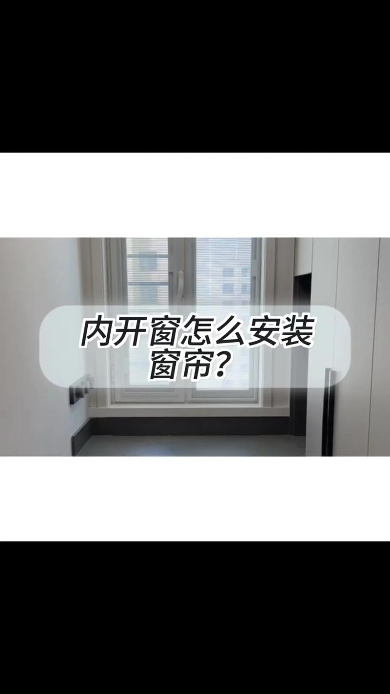 租房子窗帘怎么安装