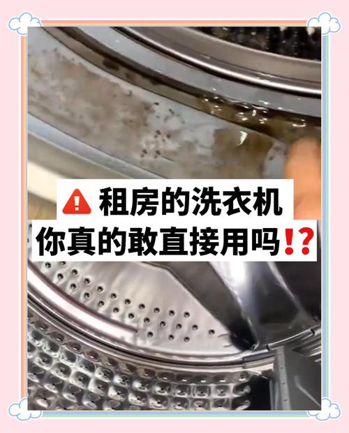 怎么清理租房洗衣机