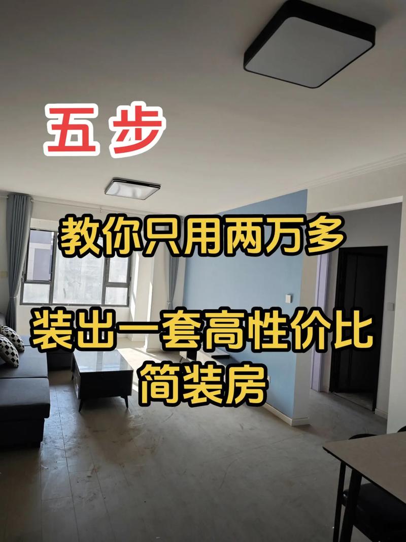 新房怎么装成出租房