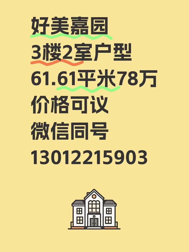 茉莉园房价
