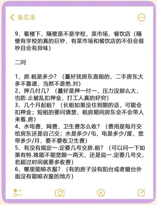 租房怎么看房子问题