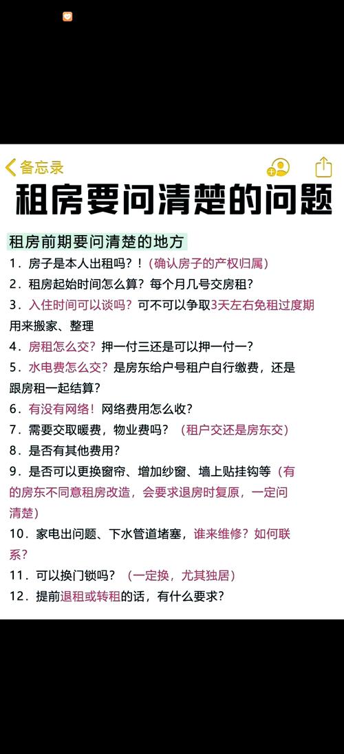 租房怎么看房子问题