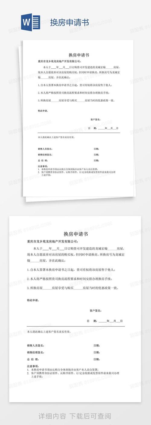 申请公租房换房怎么写