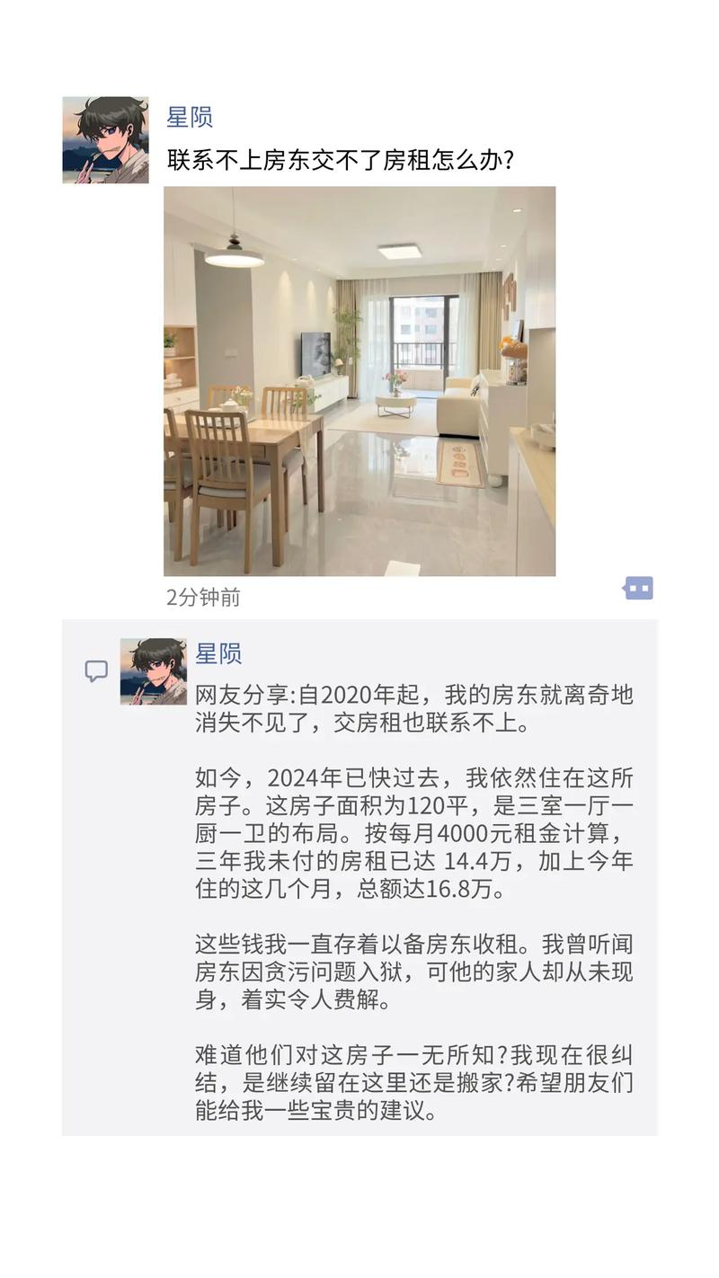 不租房了怎么跟房东