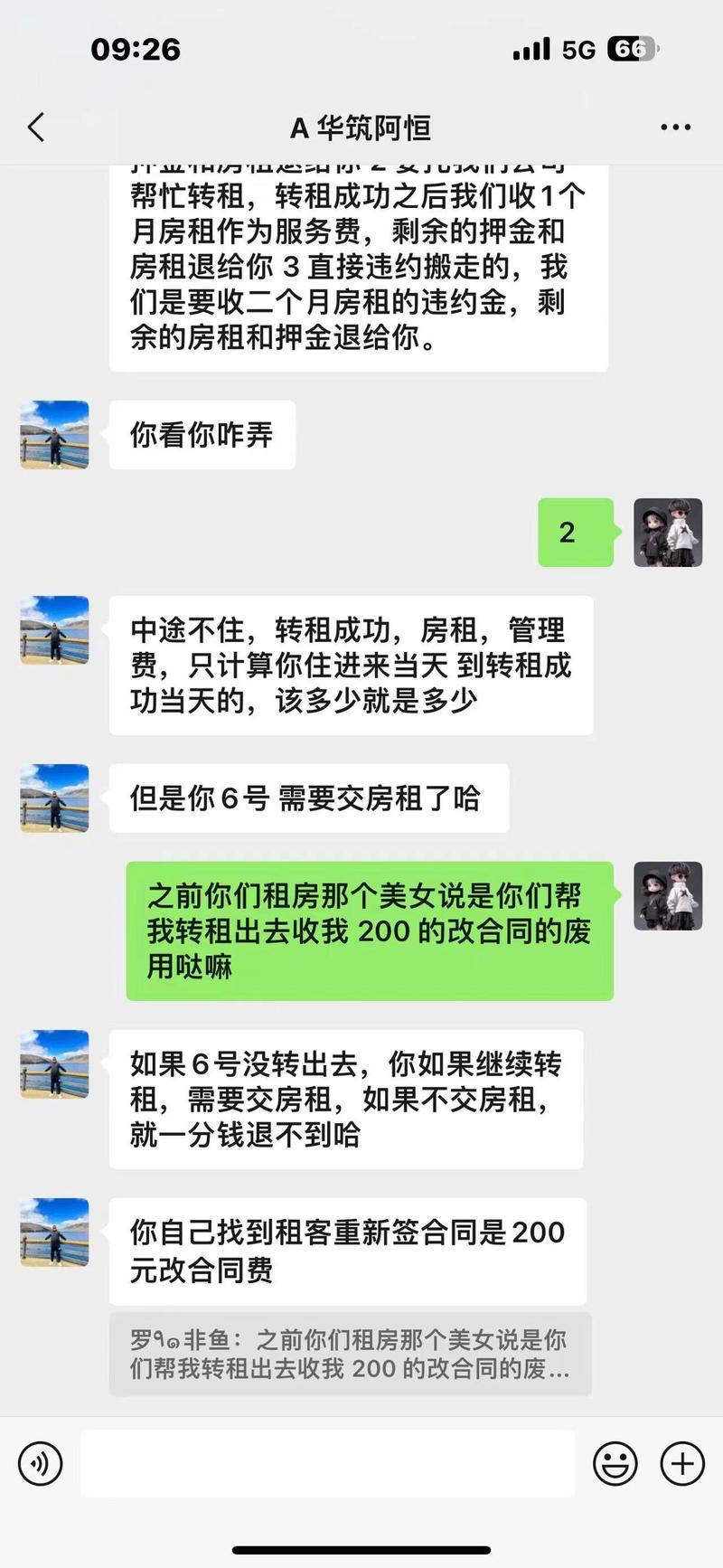 租房租半年怎么说