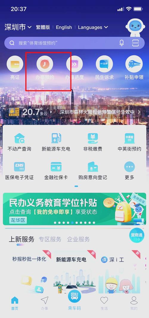 i深圳怎么申请公租房