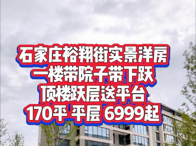 裕翔街与南三环新楼盘