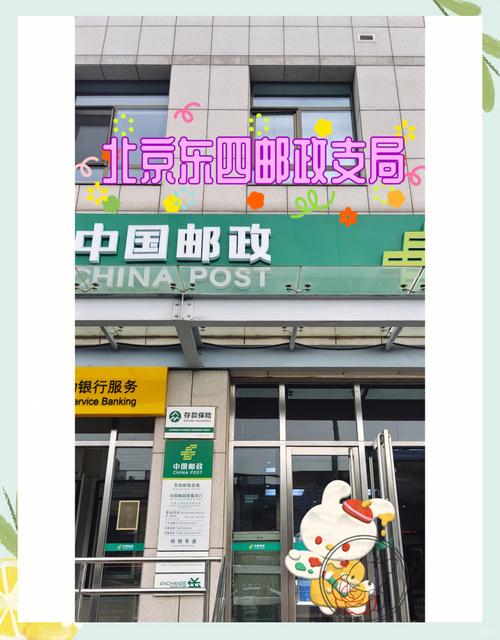四季花园邮局