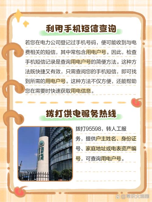 租房怎么查电费户号