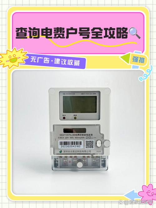 租房怎么查电费户号
