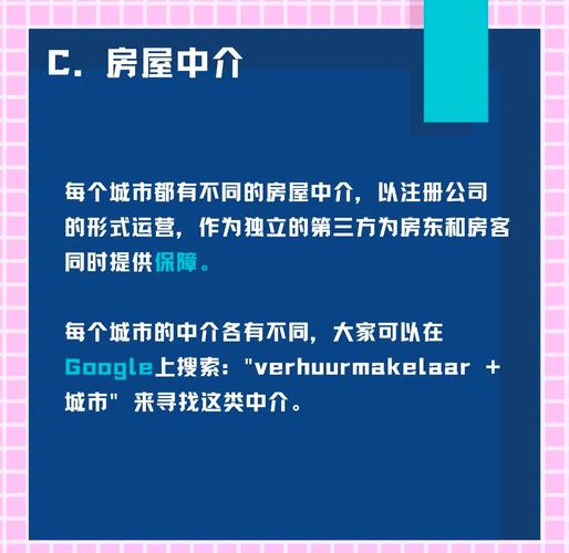 在荷兰怎么租房子