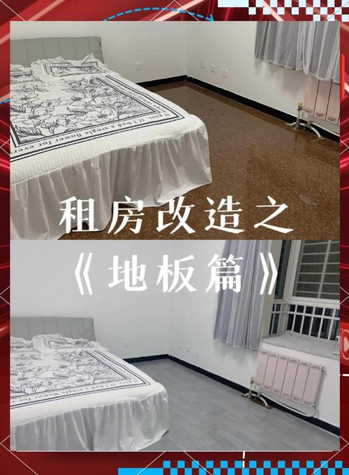 租房木地板怎么办