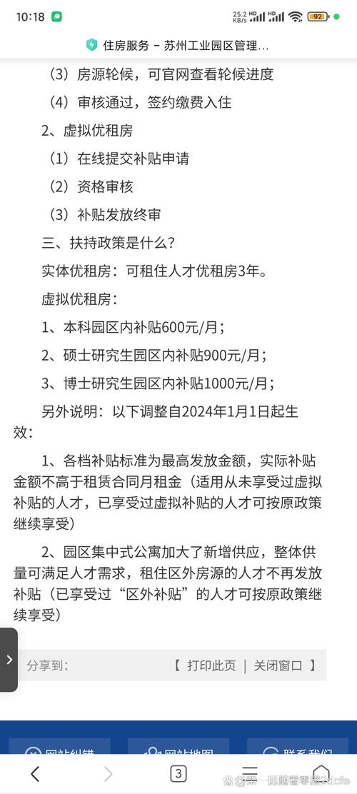 苏州优租房怎么办