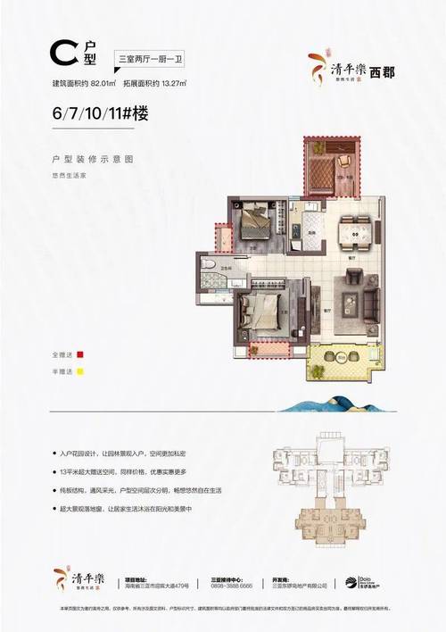 三亚清平乐楼盘怎么样