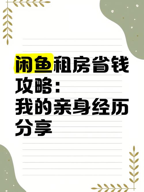 闲鱼上怎么发租房