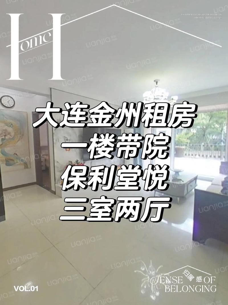大连租房价