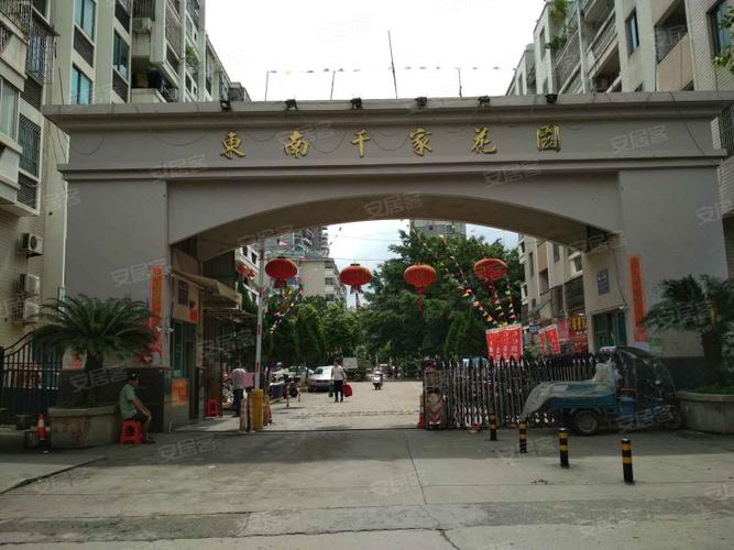 东南千家花园