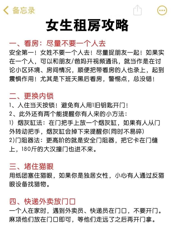 美女进化论怎么租房