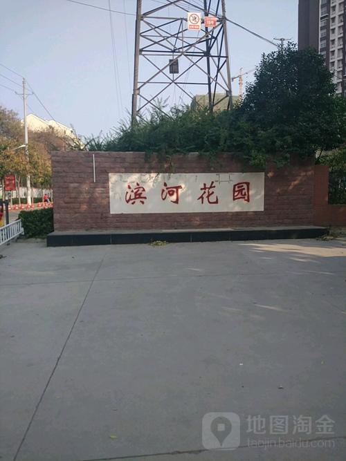 沈丘县滨河花园