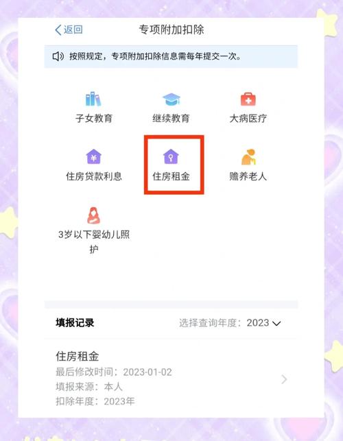 所得税租房怎么填