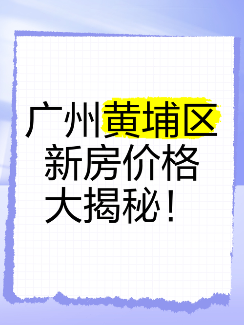 黄楼房价