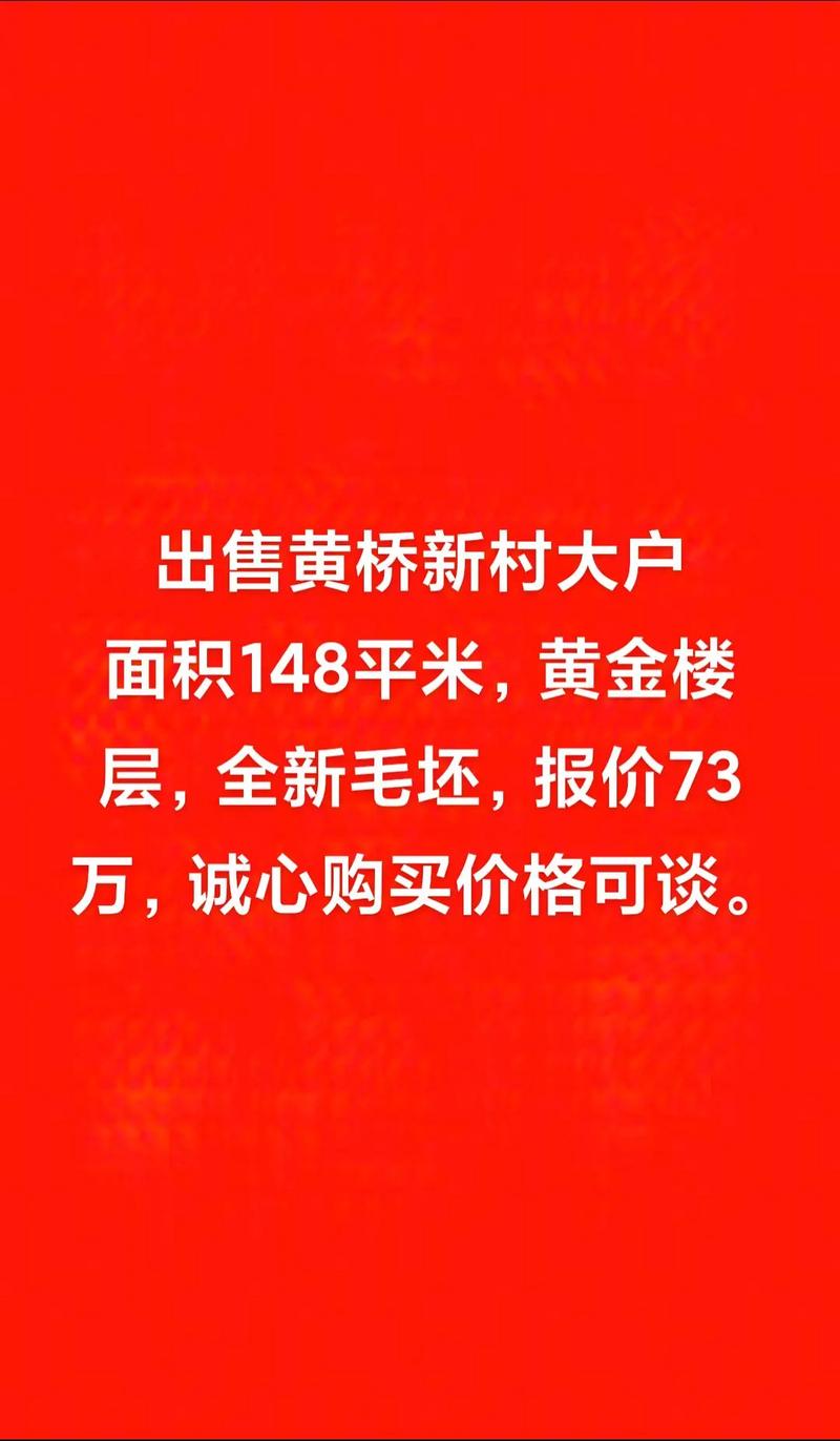 黄楼房价