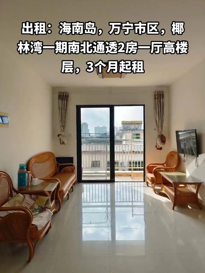 海南万宁怎么租房