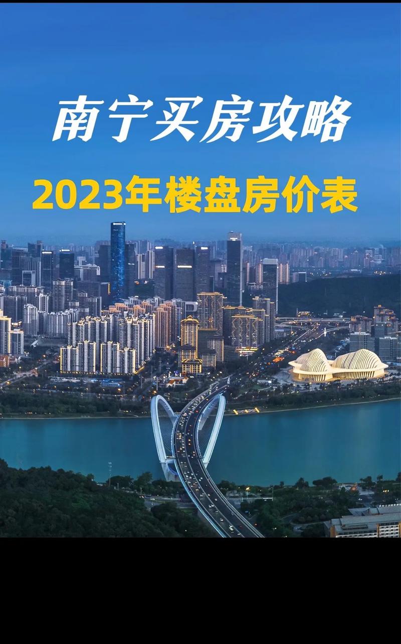 南宁房价多少钱一平方新楼盘