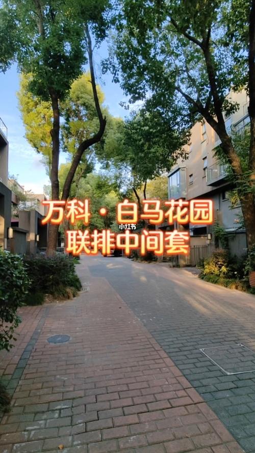 万科白马花园邮编