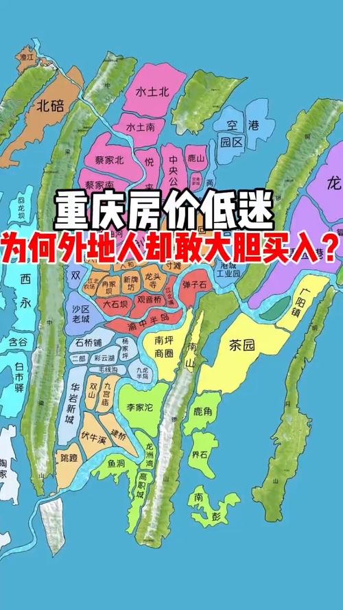 重庆房价信息