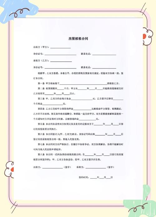 公租房续租合同怎么写