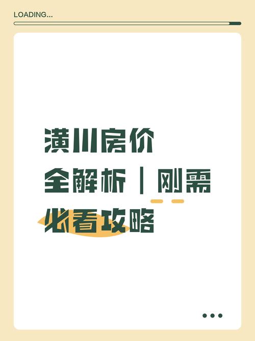 河南潢川房价