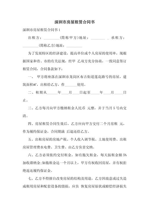 租房合同格式怎么写