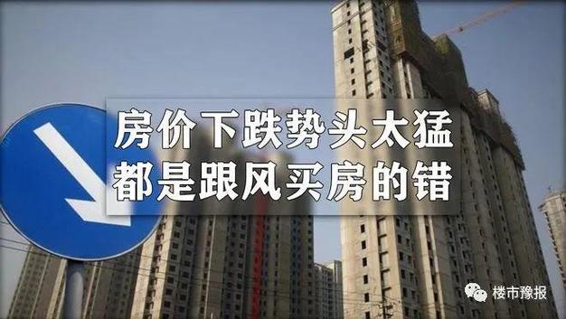 房价看跌
