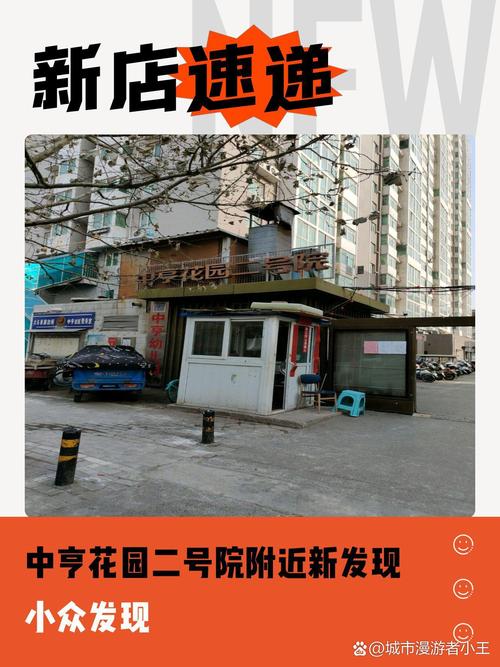 中亨城市花园